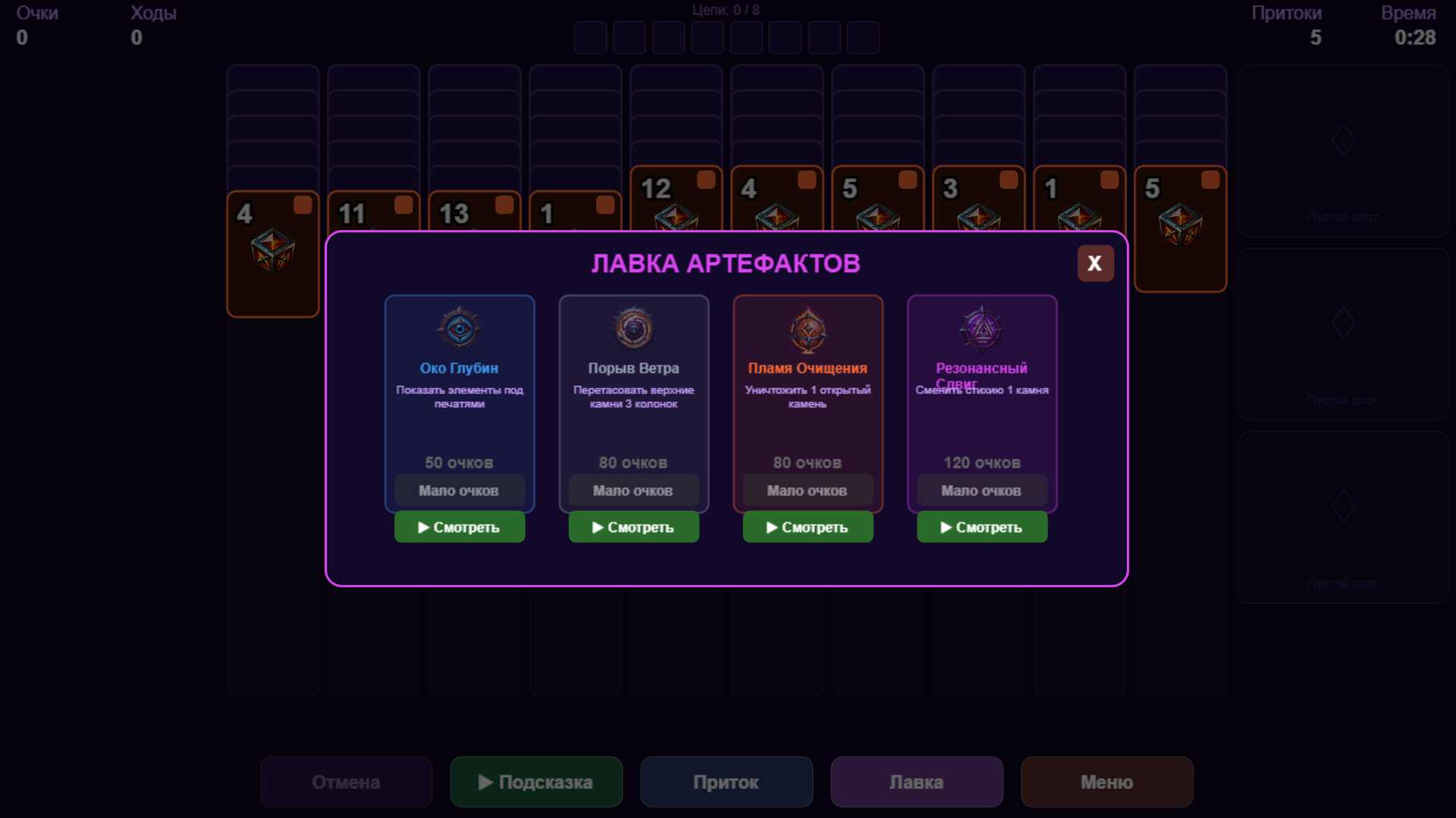 Арканиты: Плетение камней — screenshot 2