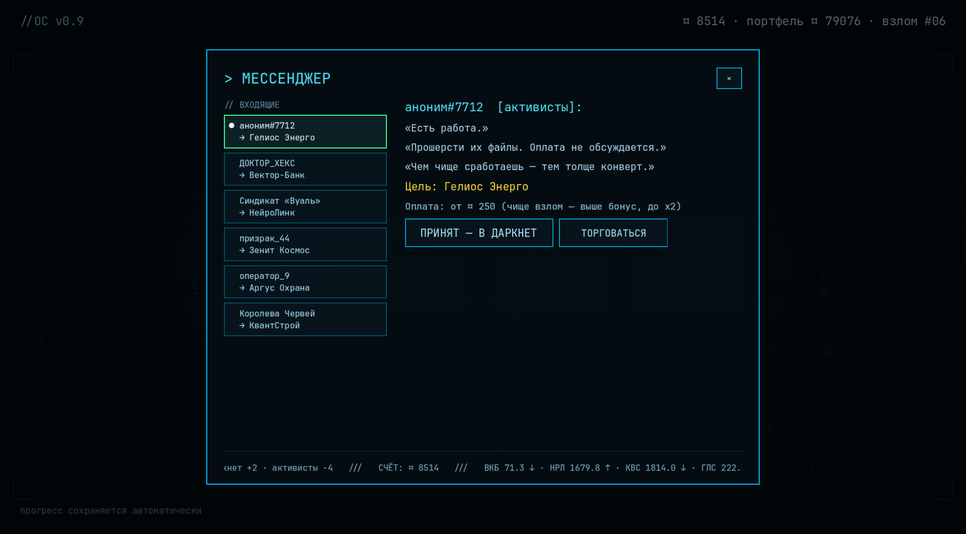 Нетраннер - Симулятор хакера — screenshot 4