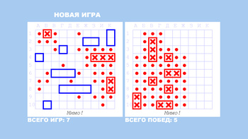 Морской бой 2025