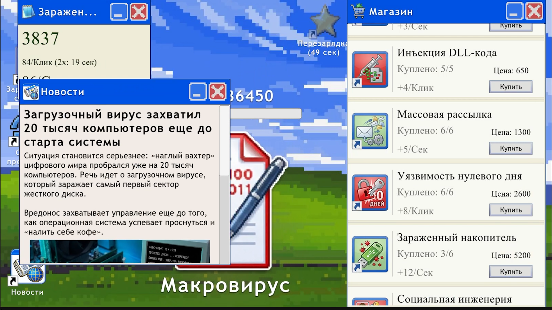 Кибер-вирус: Кликер — screenshot 4