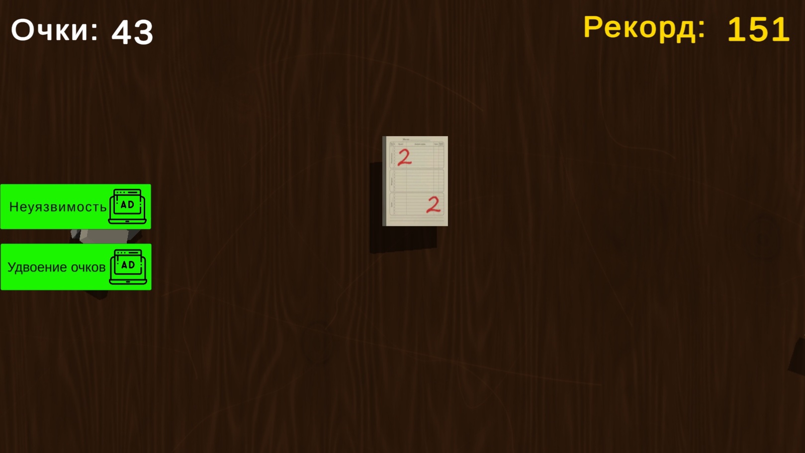 Двоечник — screenshot 4