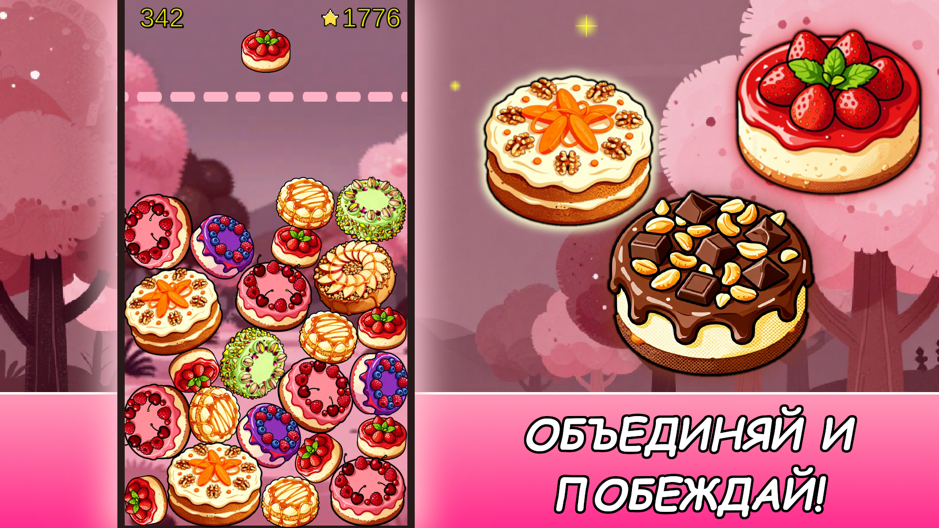 Соединяй Тортики! Сладкий Релакс — screenshot 1