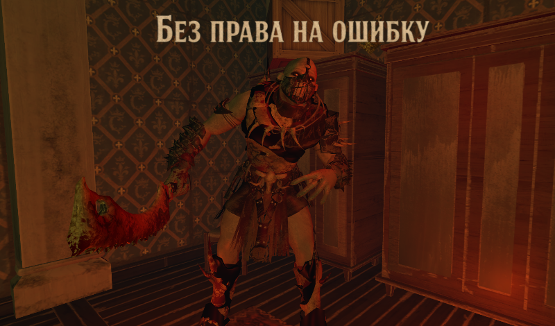 Без права на ошибку game cover