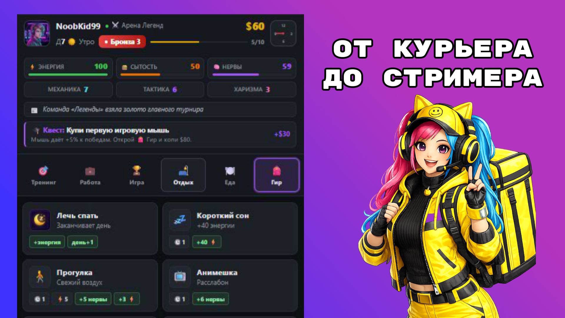 Симулятор стримера — screenshot 2