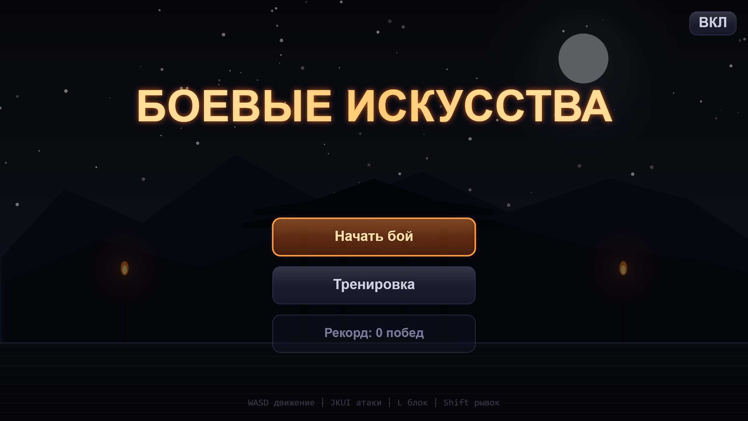 Боевые искусства — screenshot 1
