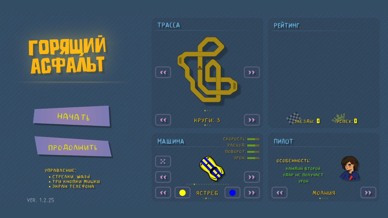 Горящий асфальт — screenshot 5