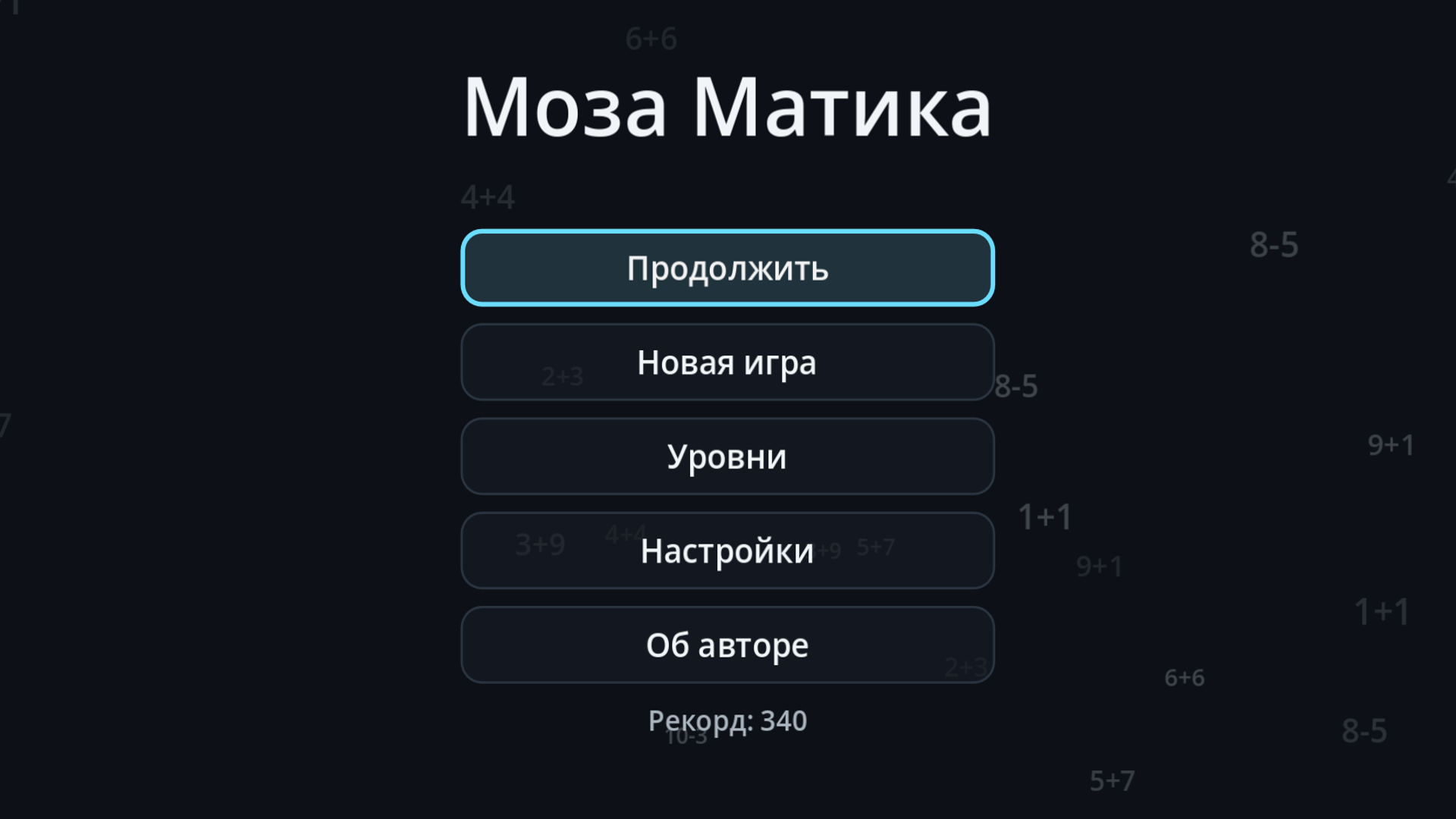 Моза Матика — screenshot 7