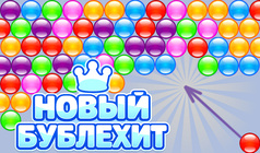 Новый Бублехит