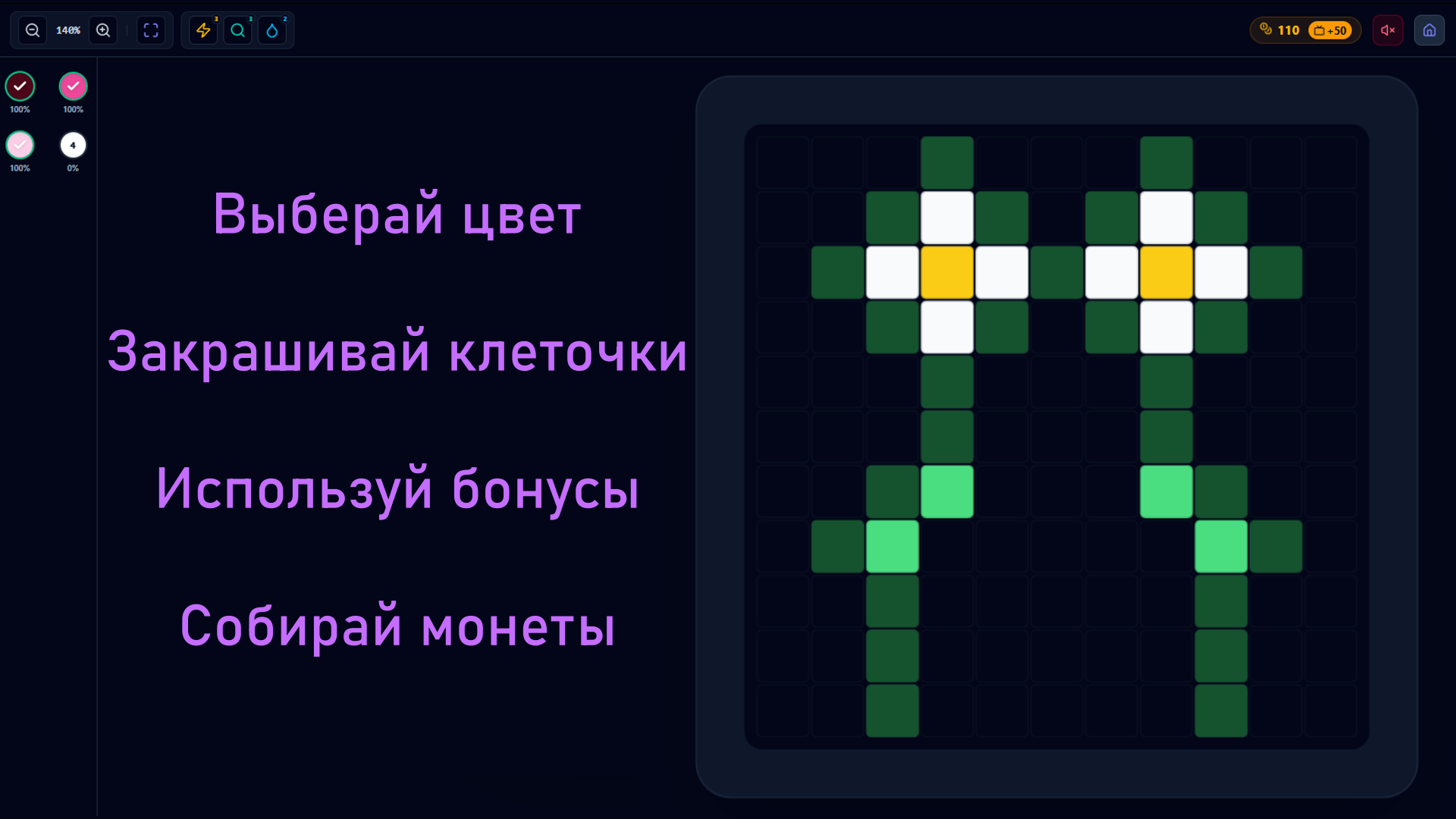 Волшебные клеточки — screenshot 2