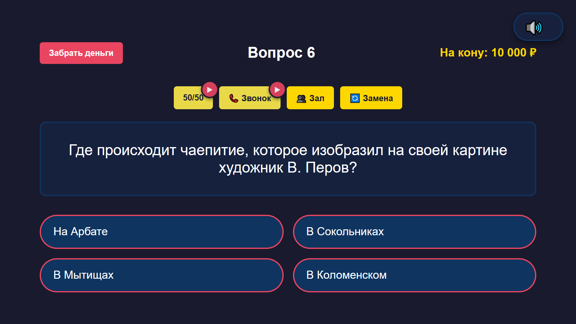 Новый миллионер 2026 — screenshot 4