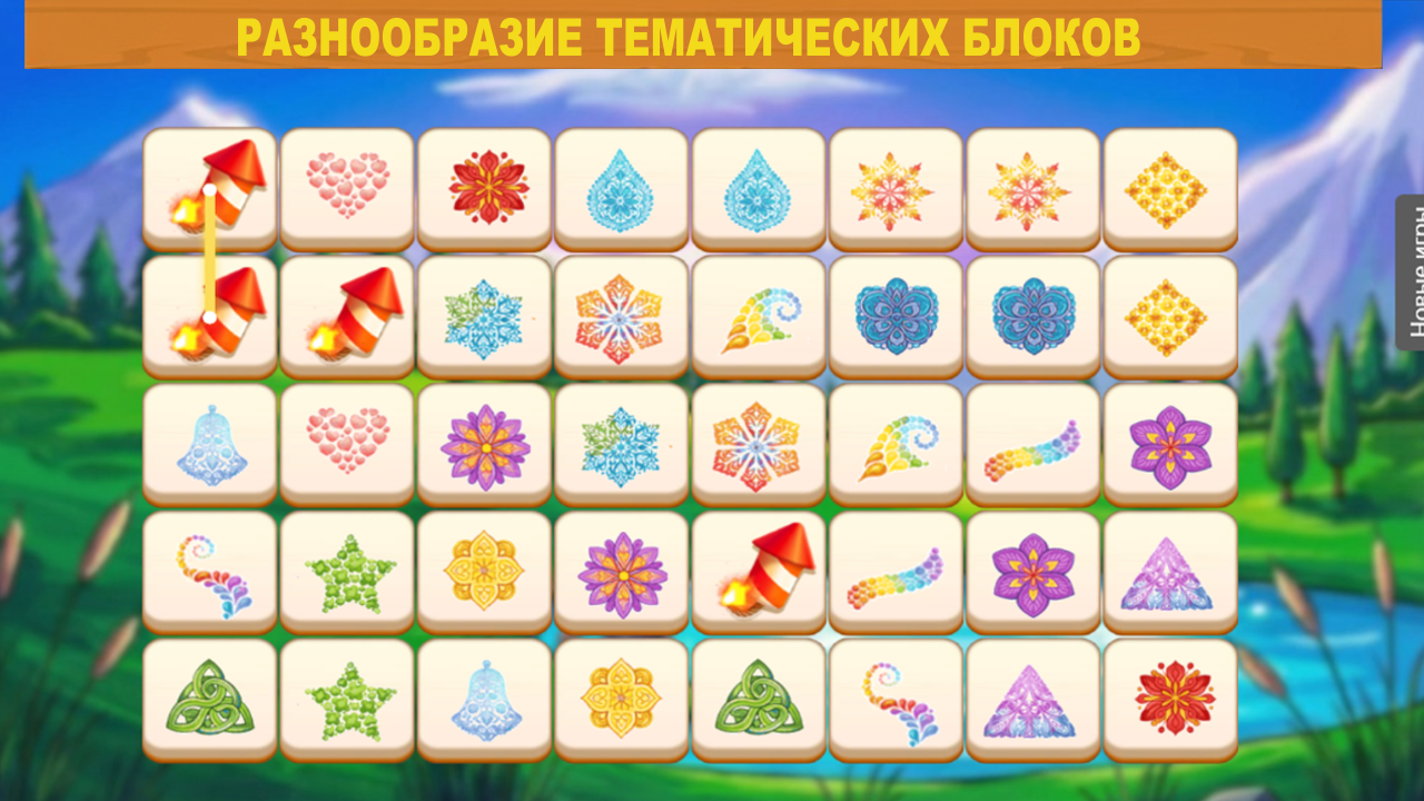 Соединяй плитки: Головоломка — screenshot 2