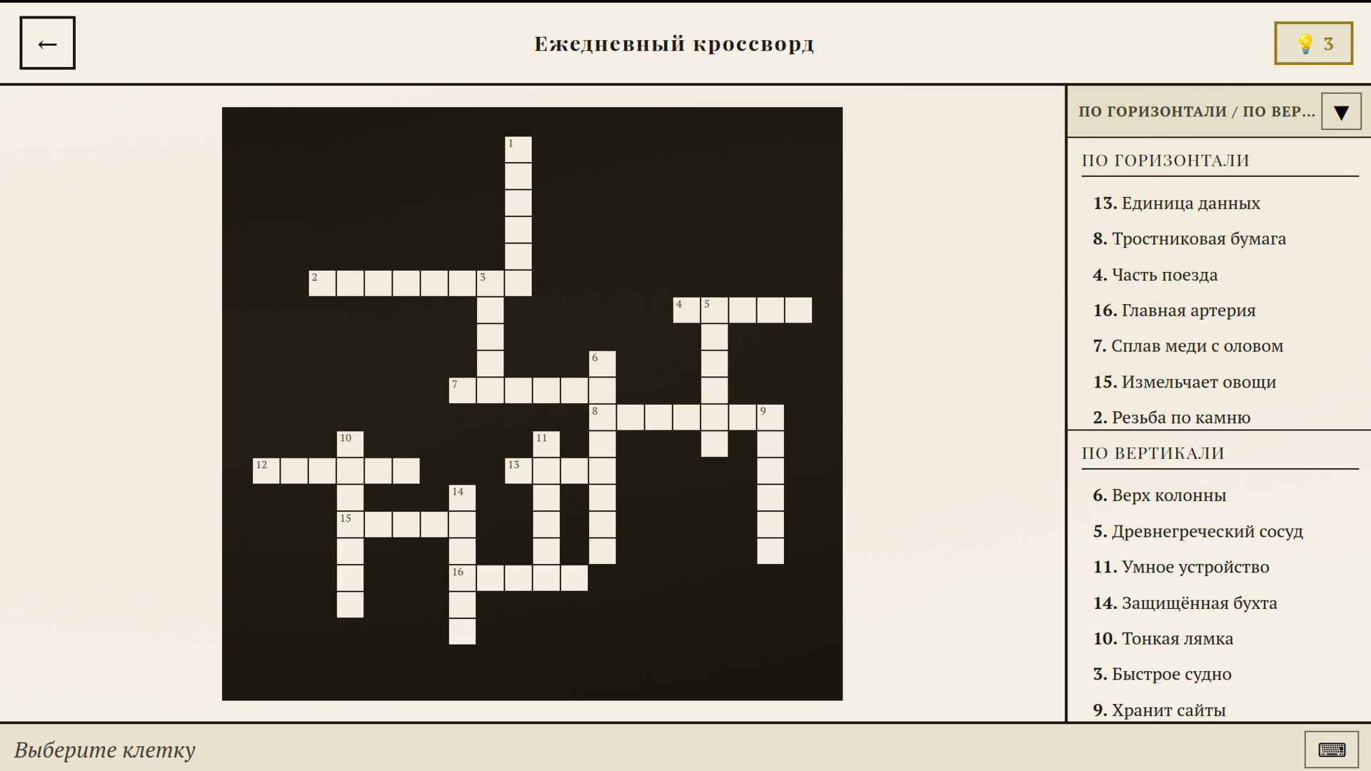 Кроссворд: разгадай слова — screenshot 2