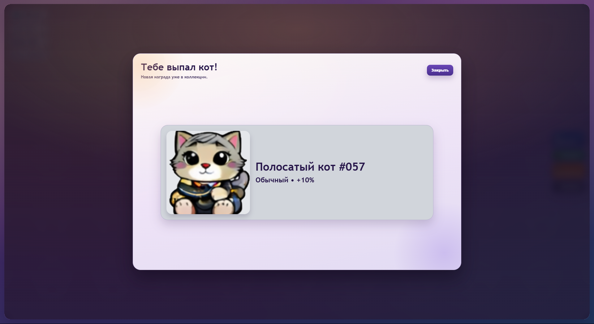 Котокликер: Собери всех котов. — screenshot 2