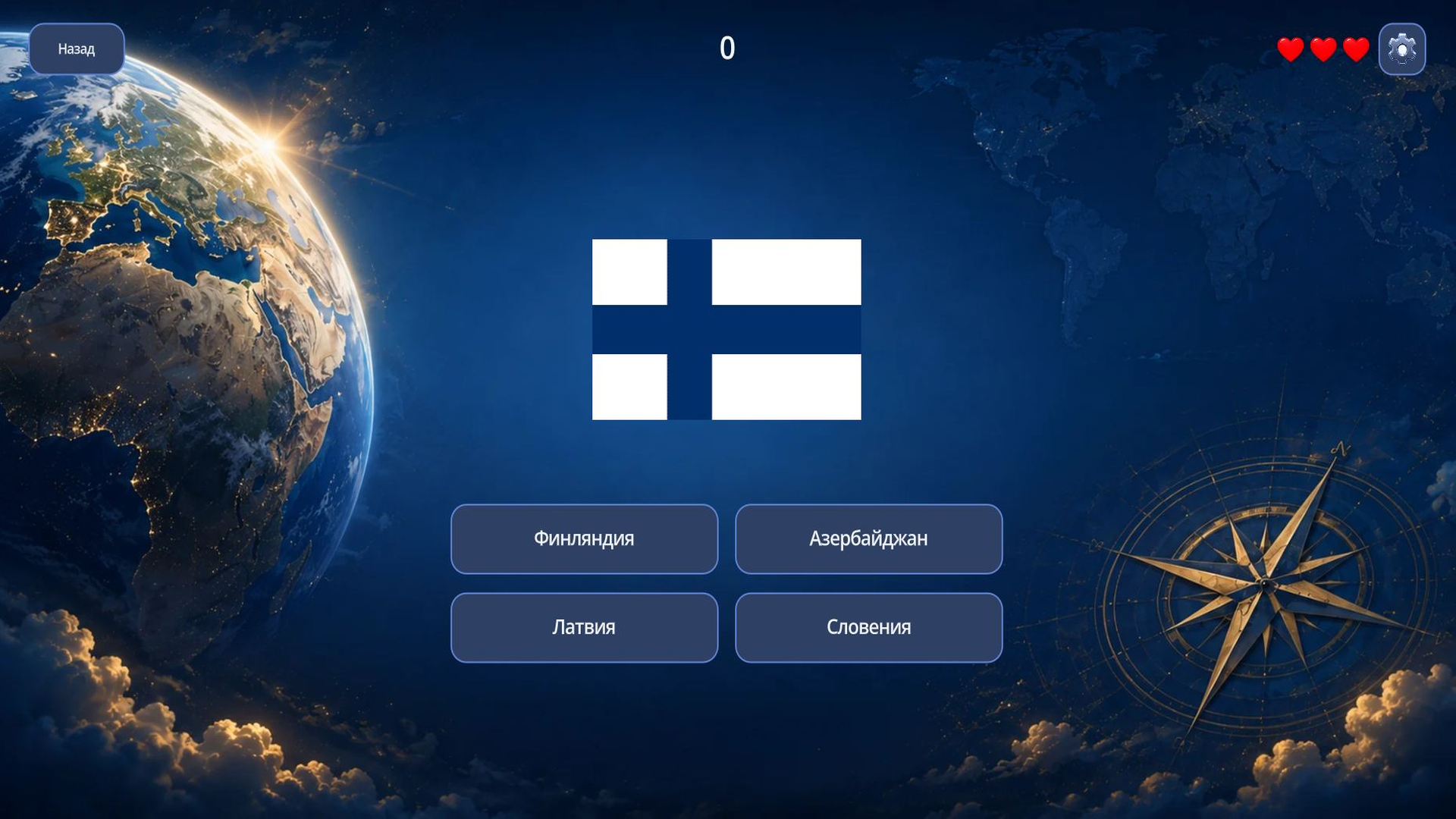 Флаги мира. Проверь свои знания — screenshot 3