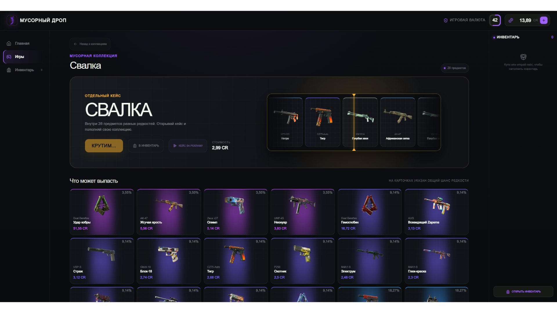 Мусорный Дроп — screenshot 3