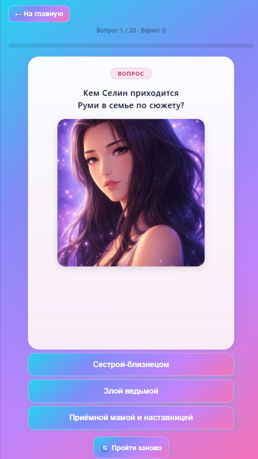 k-pop Demon Hunters: Who are You from the Huntrix? screenshot 8