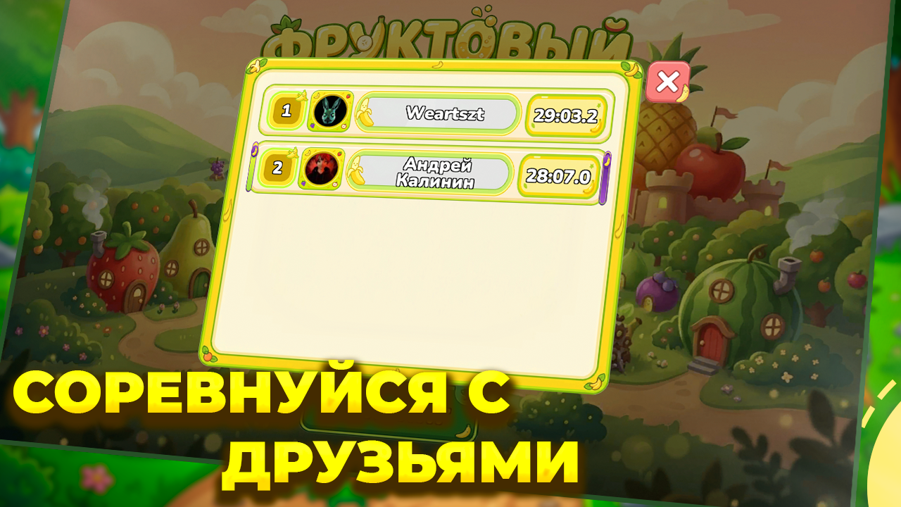 Фруктовый рубеж — screenshot 5