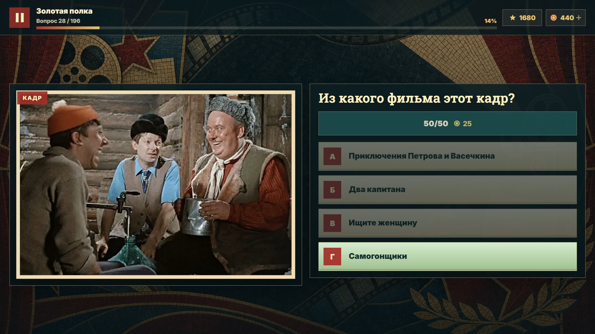 Снято в СССР! Квиз по фильмам — screenshot 5