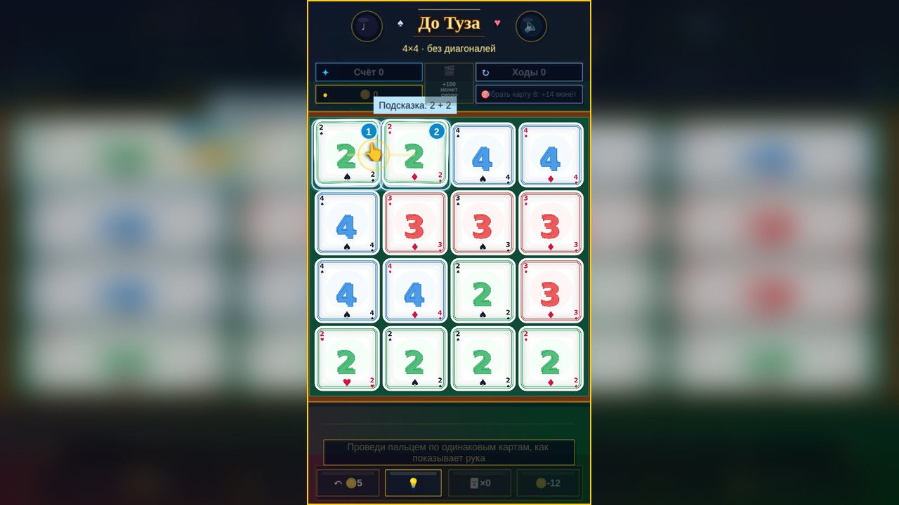 До Туза — screenshot 3