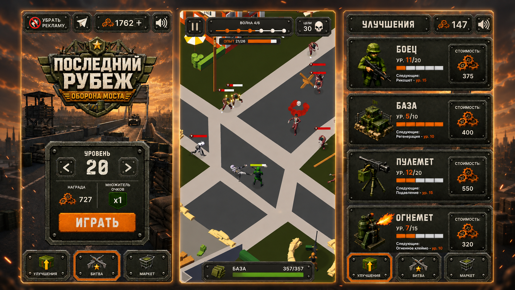 Последний рубеж: Оборона моста — screenshot 1