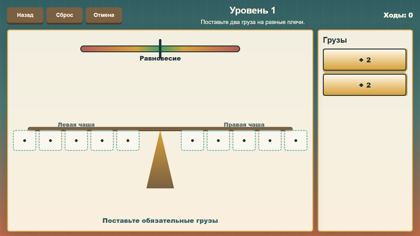 Идеальный баланс — screenshot 1