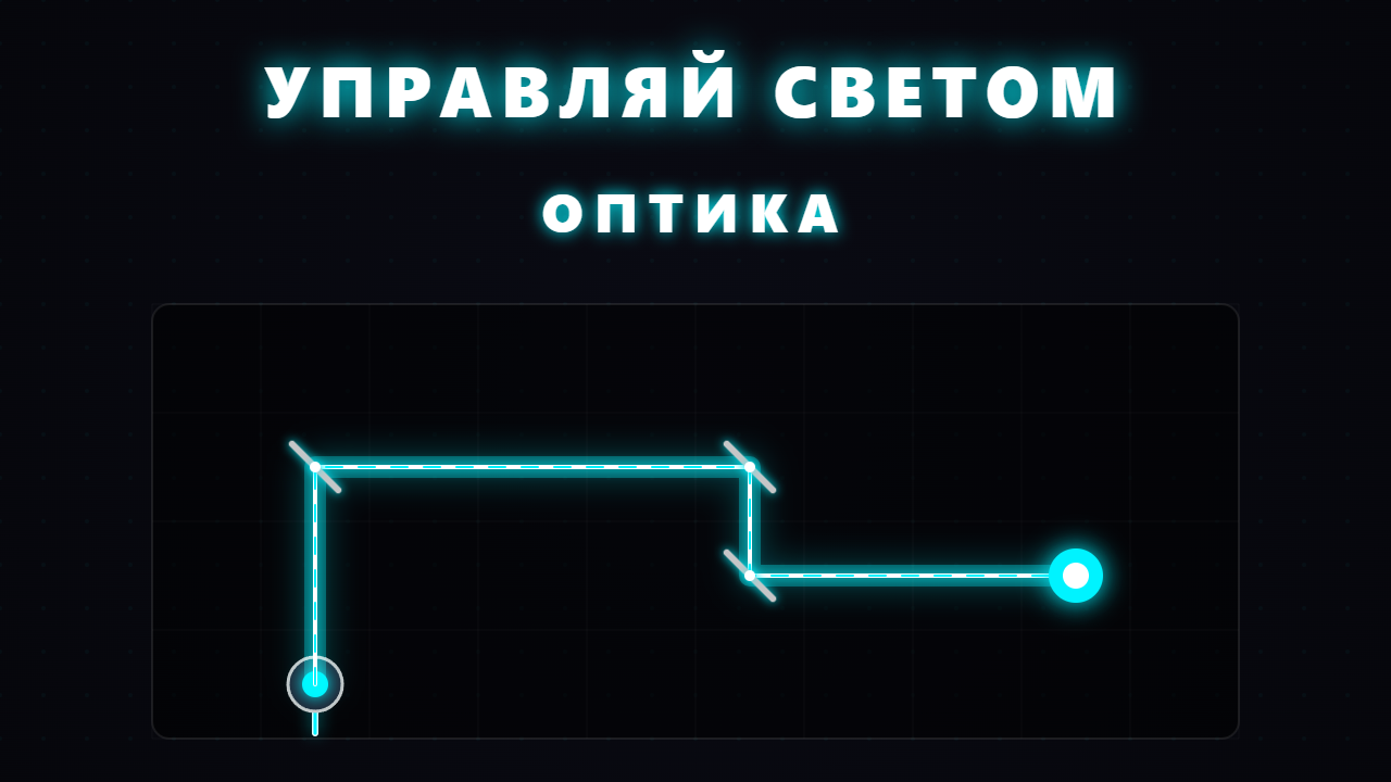 Оптика — screenshot 6