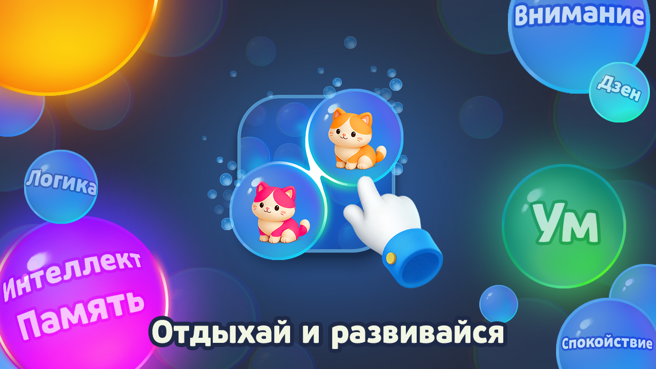Слияние пузырей — screenshot 5