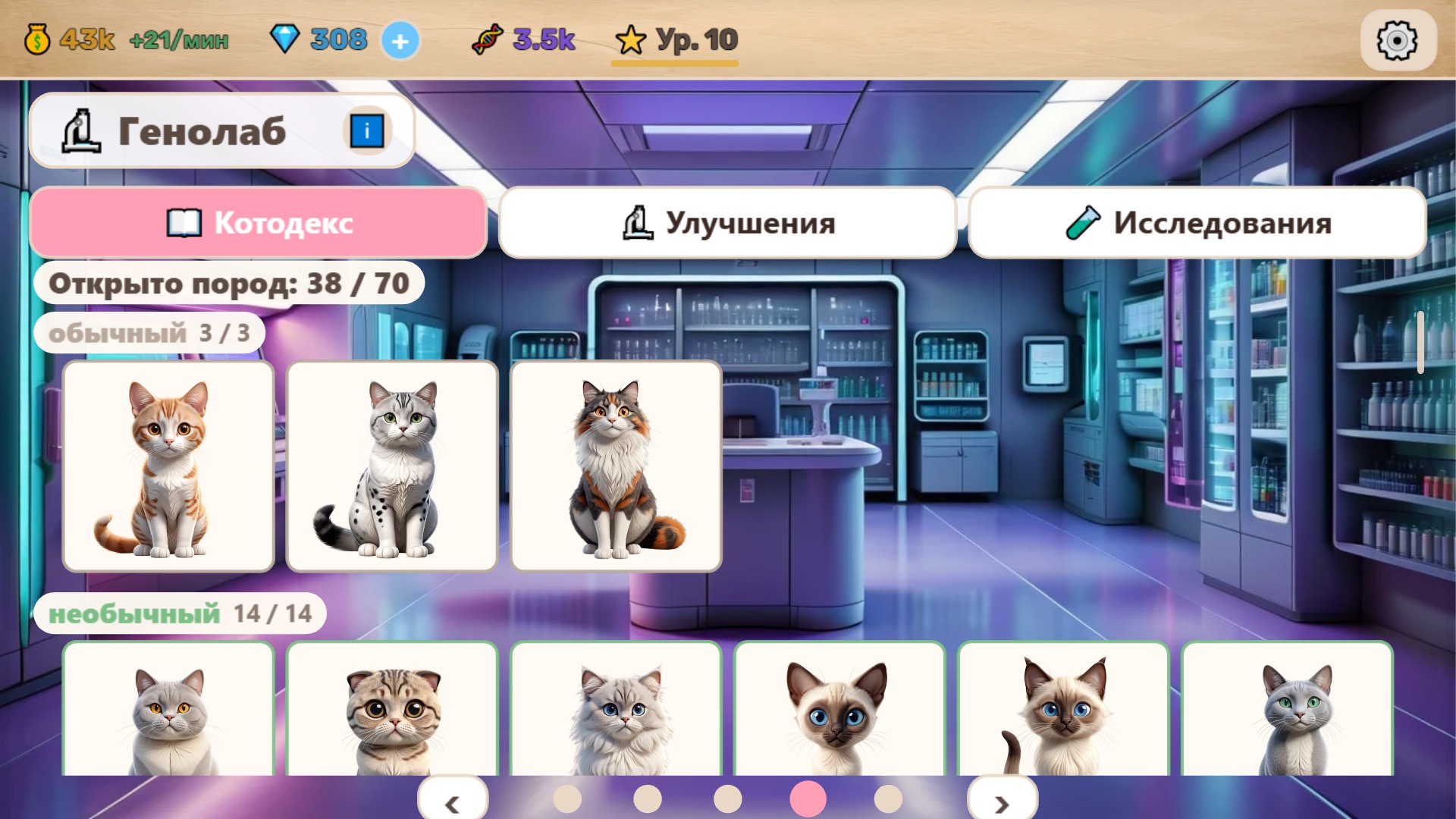 Котолаборатория — screenshot 15