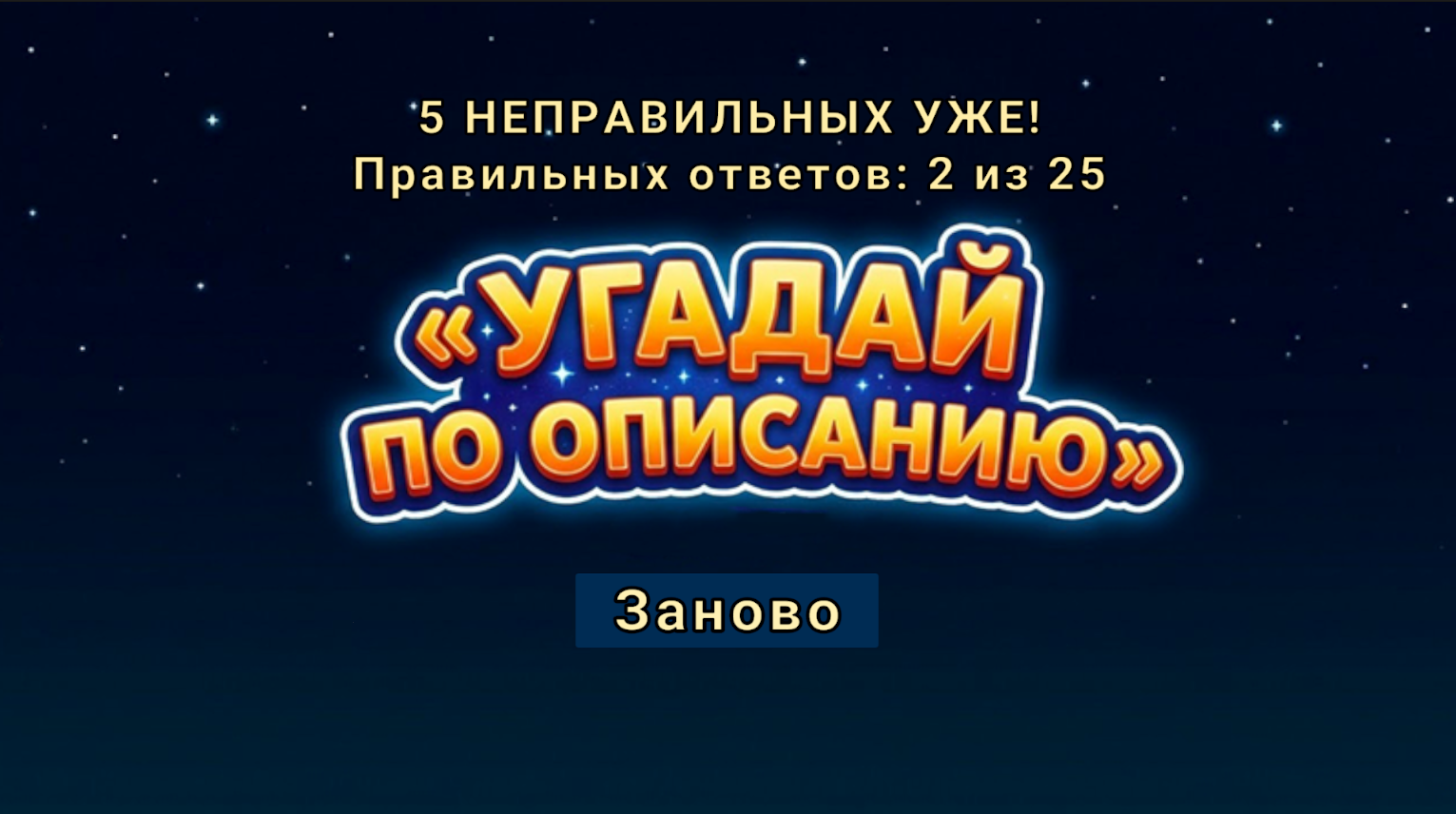 Угадай по описанию — screenshot 4