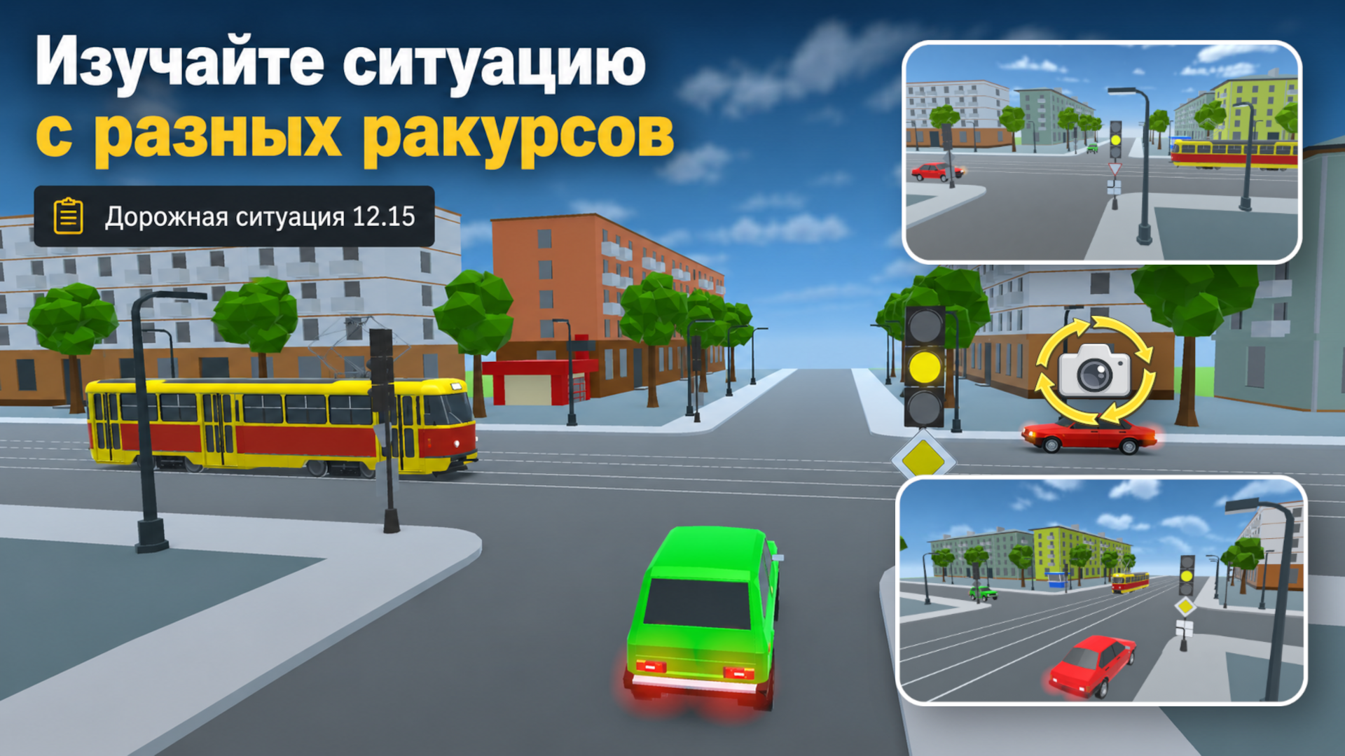 Проезд перекрестков. Симулятор — screenshot 3