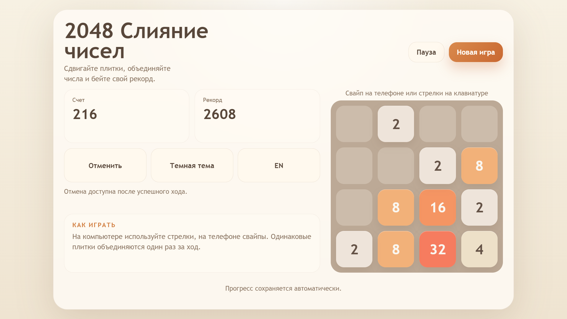2048 Слияние чисел — screenshot 3