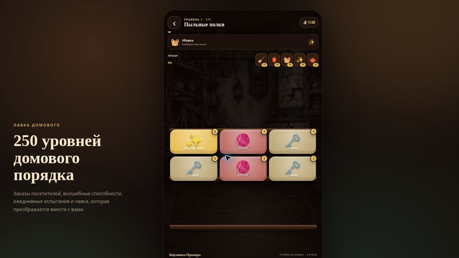 Лавка домового — screenshot 2