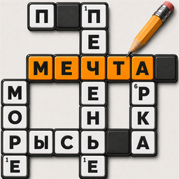 Кроссворды: Большая Коллекция