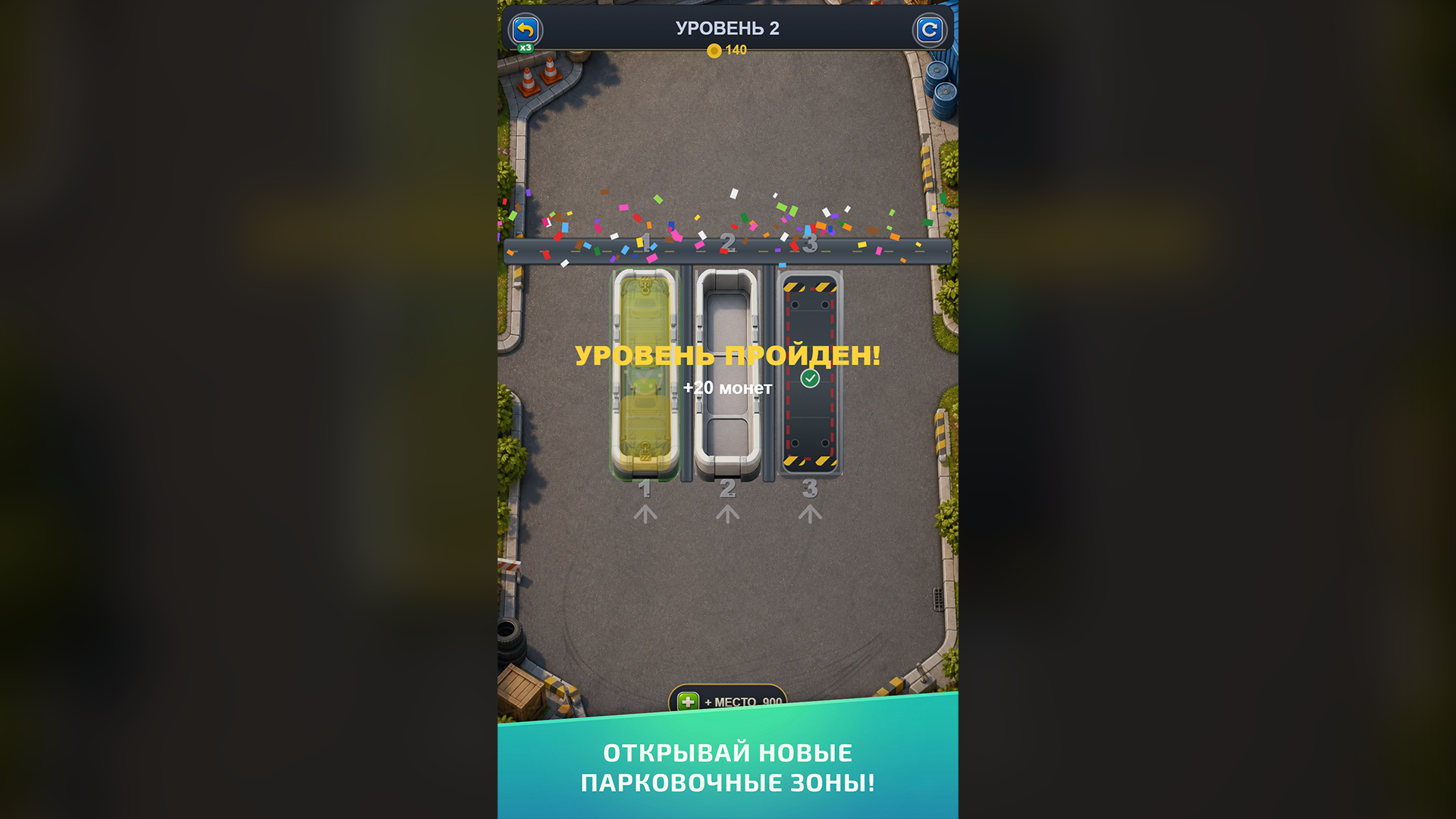 Авто Сортировщик: Парковка — screenshot 5