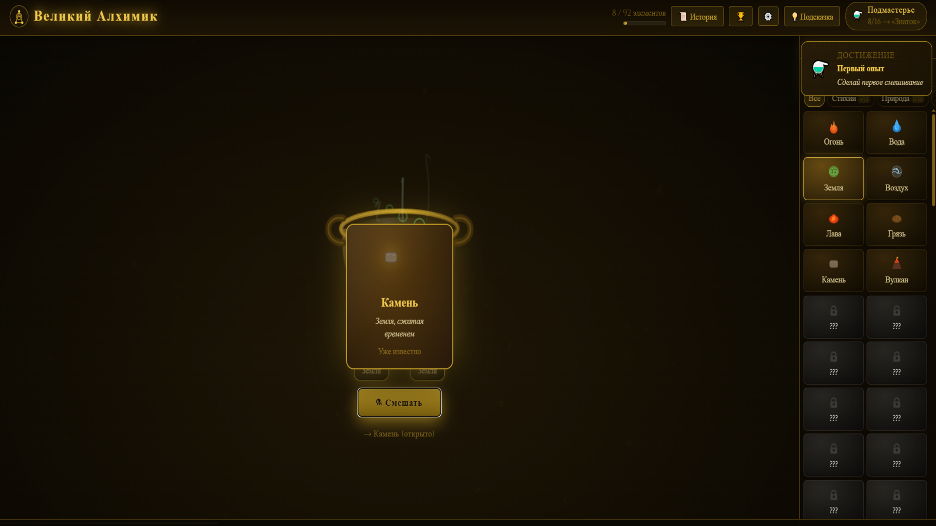 Великий Алхимик — screenshot 1
