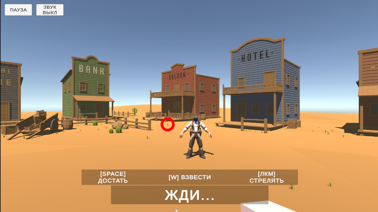 Достань, взведи, стреляй! — screenshot 2