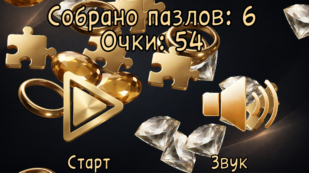 Эстетика Пазлов — screenshot 4