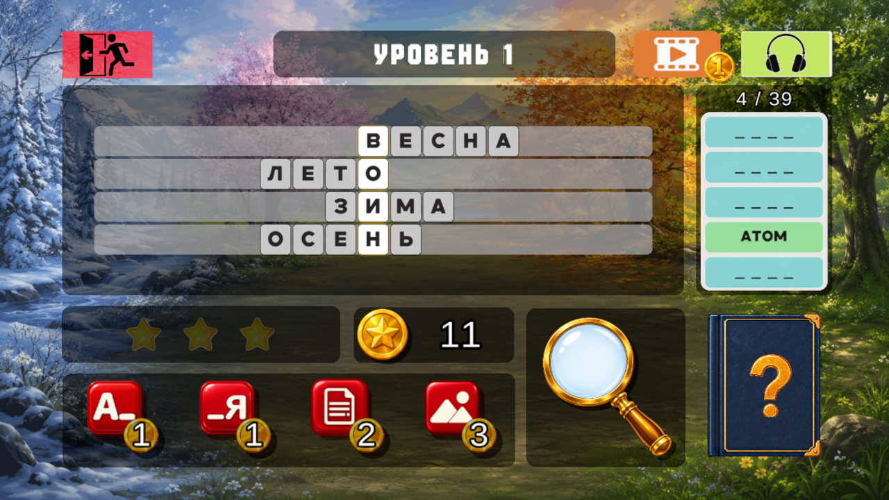 СловоСлов — screenshot 3