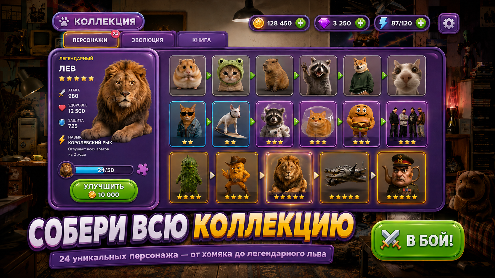 Соединяй Мемы и Сражайся — screenshot 6
