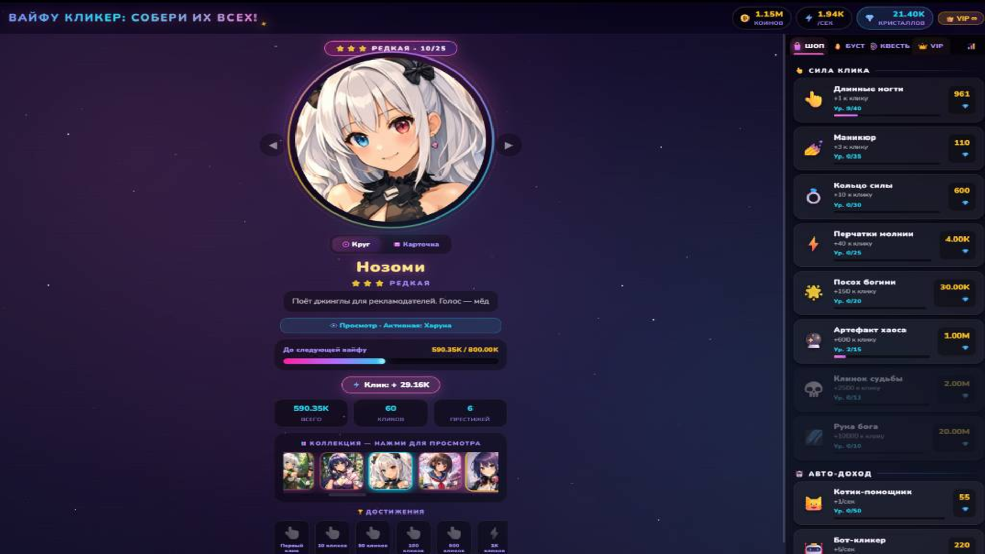 Вайфу Кликер: Собери их всех! — screenshot 2
