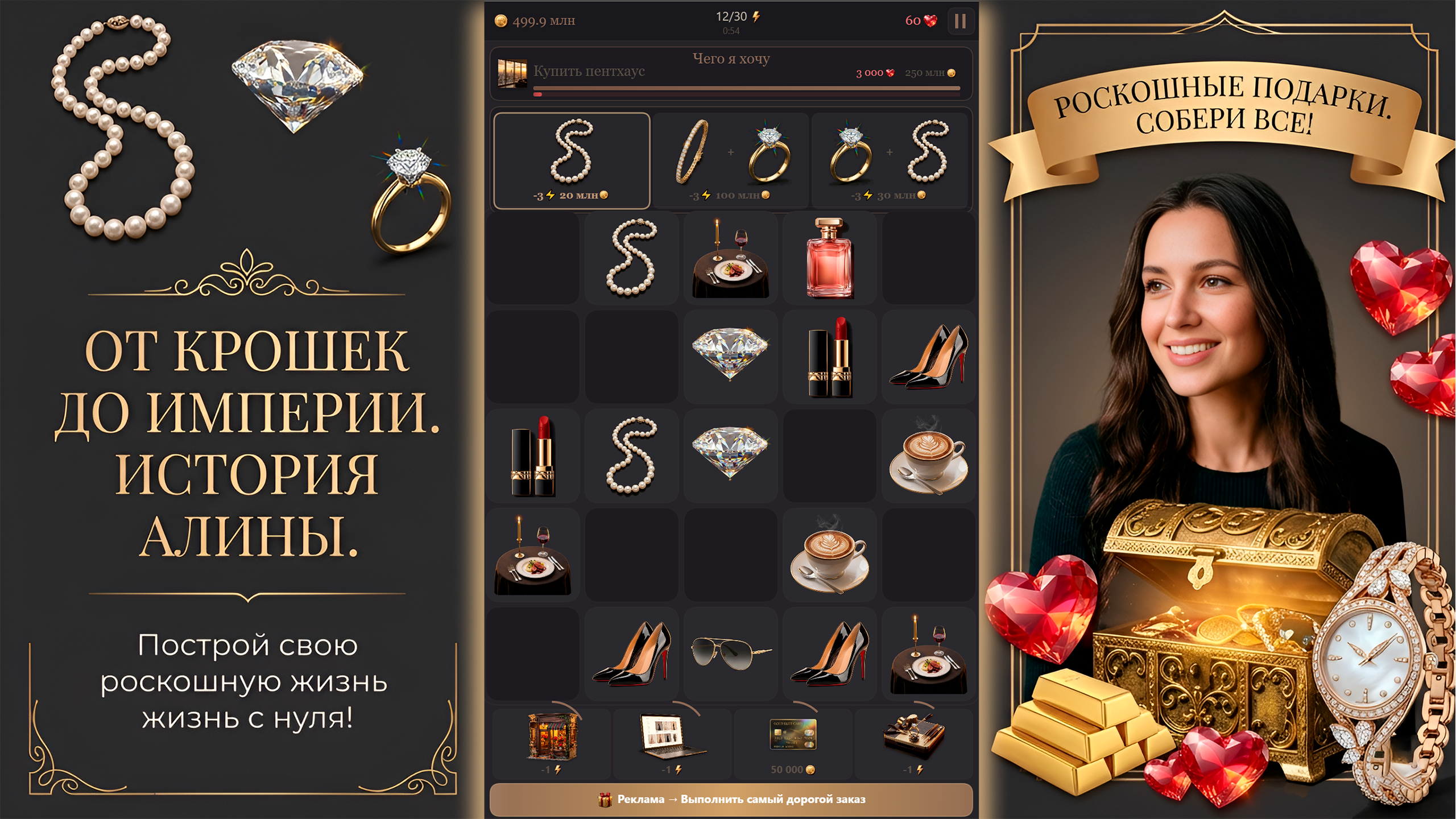 Роскошная жизнь — screenshot 2
