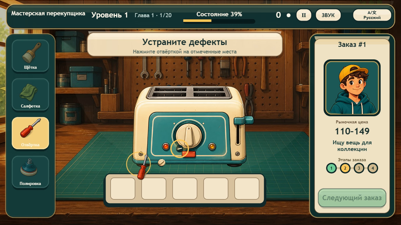 Мастерская перекупщика — screenshot 4