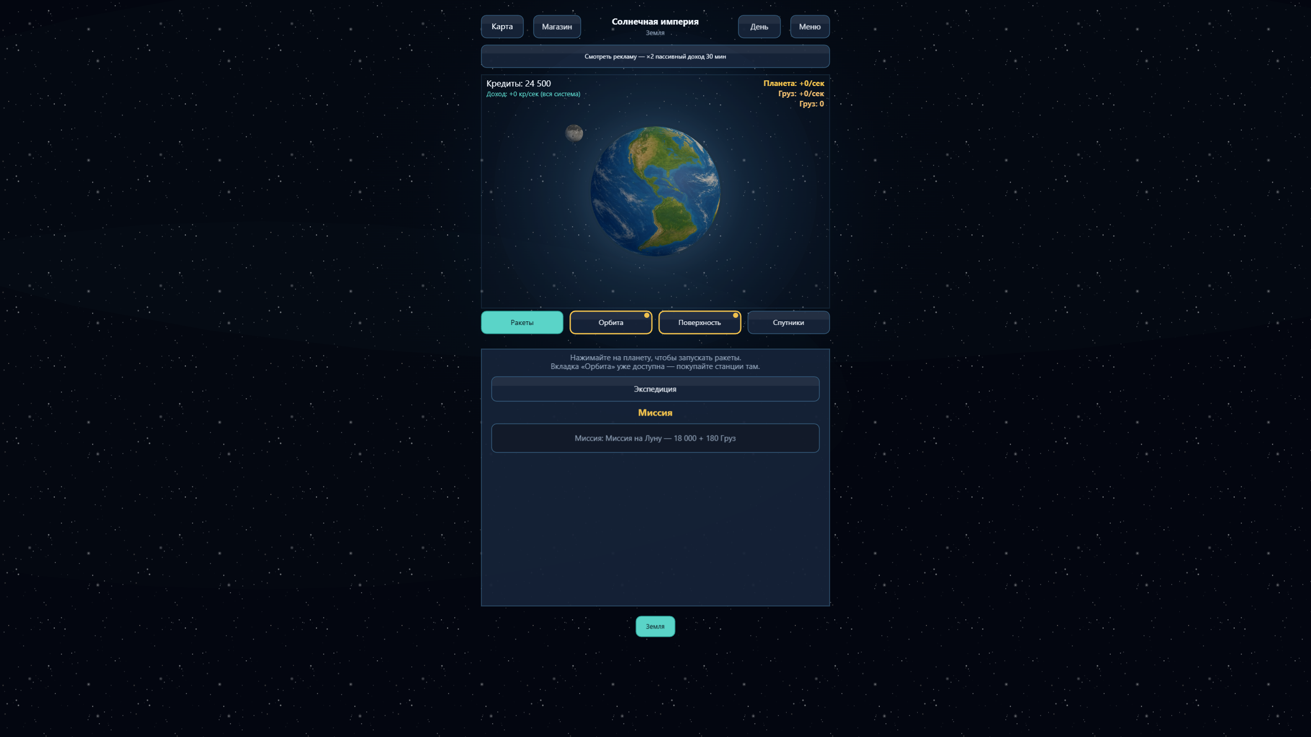 Солнечная империя — screenshot 1