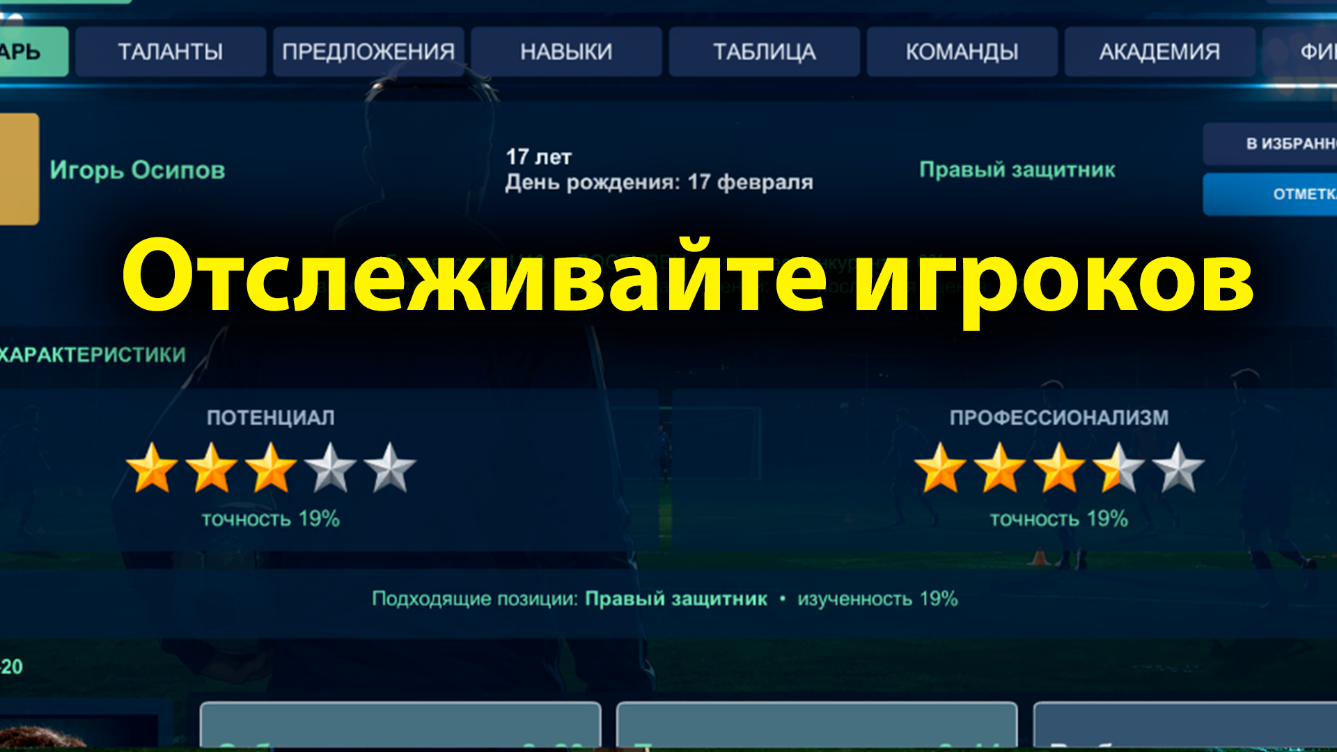 Моя Футбольная Академия — screenshot 1