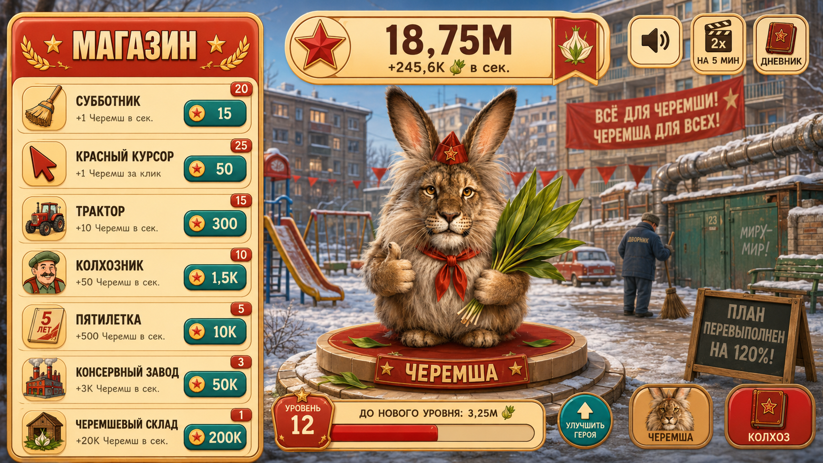 Черемша СССР — screenshot 3