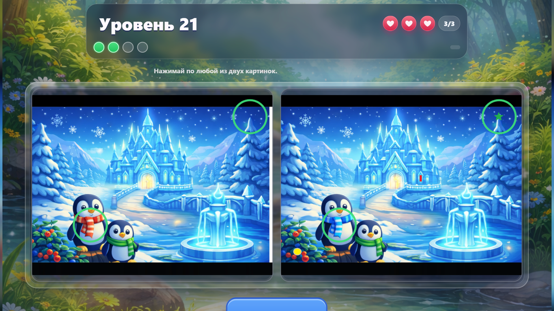 Найди отличия: волшебные приключения. — screenshot 1