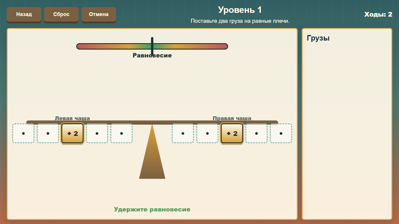 Идеальный баланс — screenshot 4
