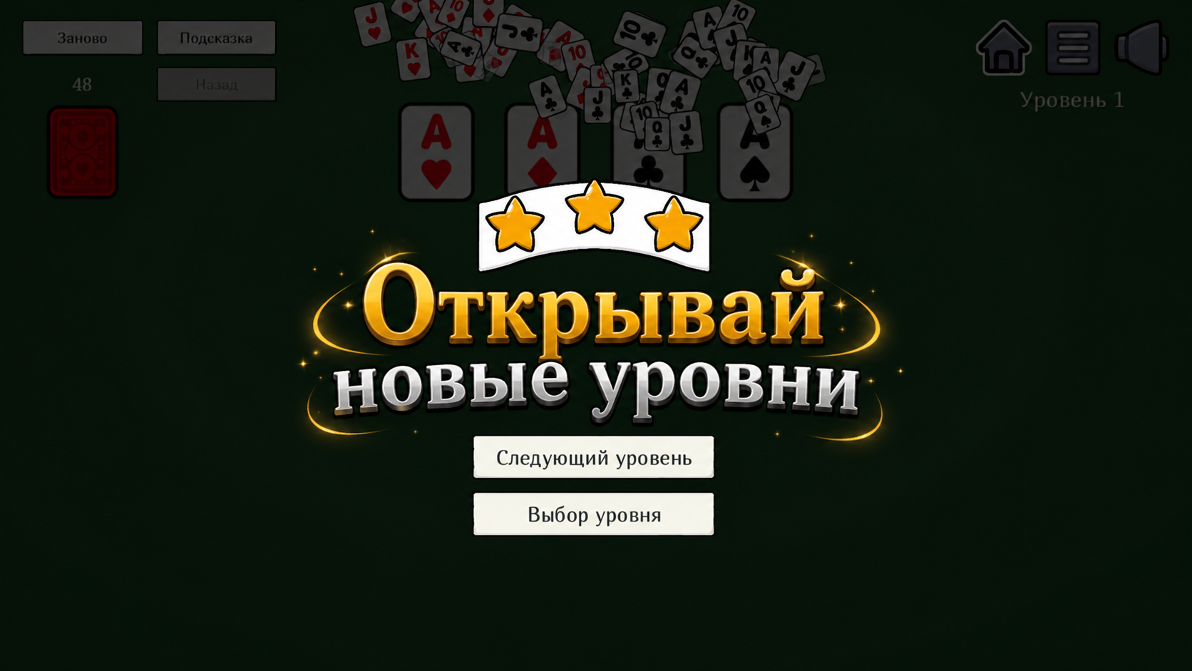 Пасьянс Тузы вверх с Магией — screenshot 3