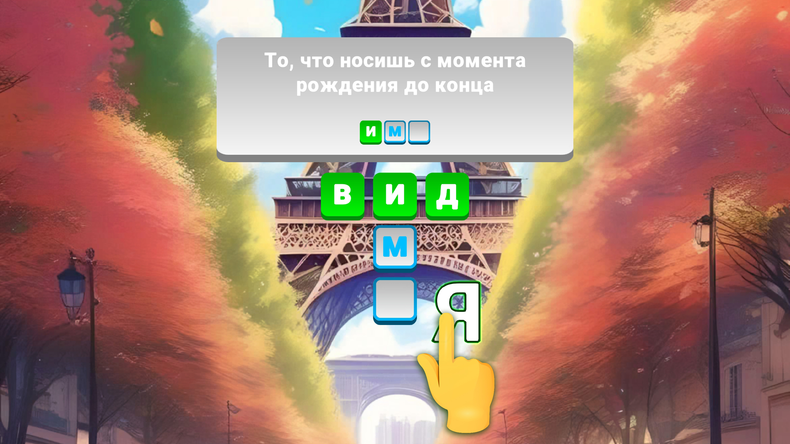 Пазлы Слов — screenshot 1
