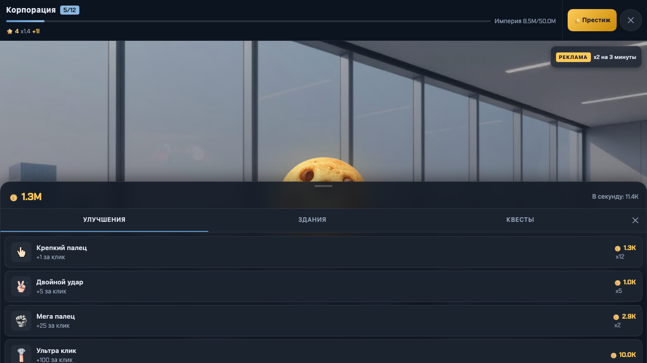 Печенье кликер — screenshot 2